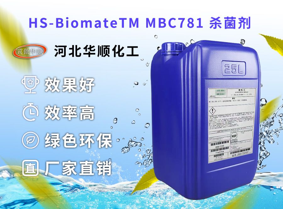 HS- BiomateTM MBC781 ɱ